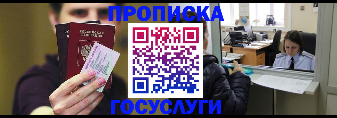 временная регистрация для школы в Осташкове