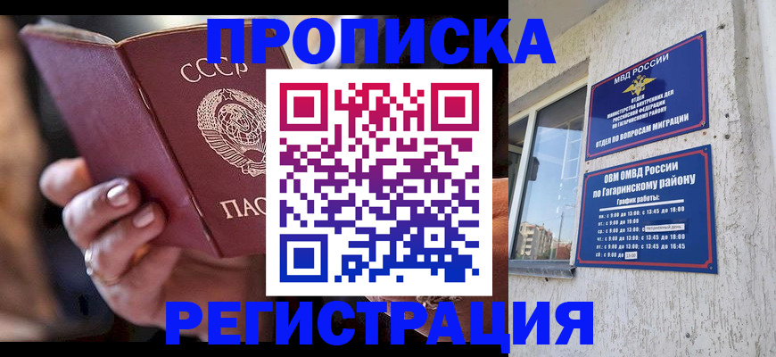 прописка гарантия в Осташкове