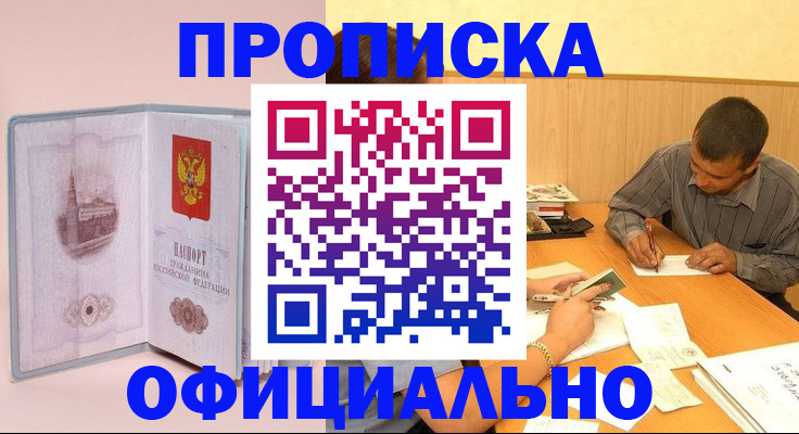 прописка паспорт в Осташкове